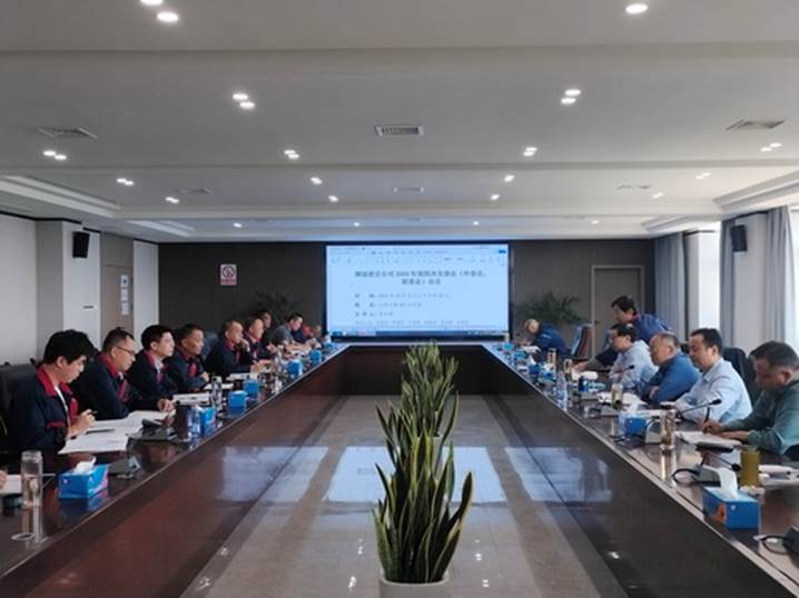 公司召開2024年第四次安（環(huán)、職）委會