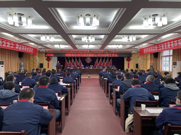 公司召開2022年工作會(huì)、二屆五次職代會(huì)、2021年度總結(jié)表彰大會(huì)