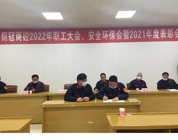 商品混凝土公司召開會(huì)議部署全年工作 商品混凝土公司召開會(huì)議部署全年工作