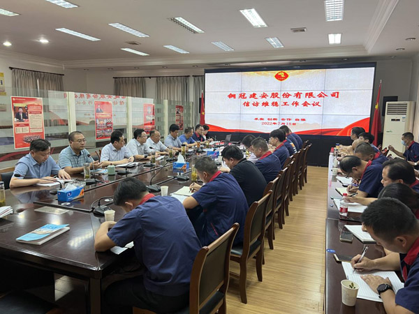 公司召開(kāi)信訪(fǎng)工作會(huì)議 公司召開(kāi)信訪(fǎng)工作會(huì)議