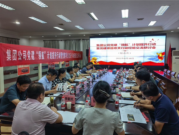 集團(tuán)公司黨建研討會在公司召開 集團(tuán)公司黨建研討會在公司召開