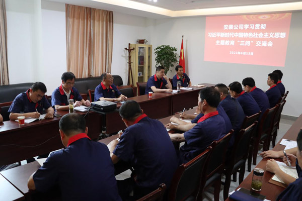 公司總經(jīng)理查全鋼到安裝公司黨支部講授主題教育專(zhuān)題黨課暨“三問(wèn)”交流 公司總經(jīng)理查全鋼到安裝公司黨支部講授主題教育專(zhuān)題黨課暨“三問(wèn)”交流