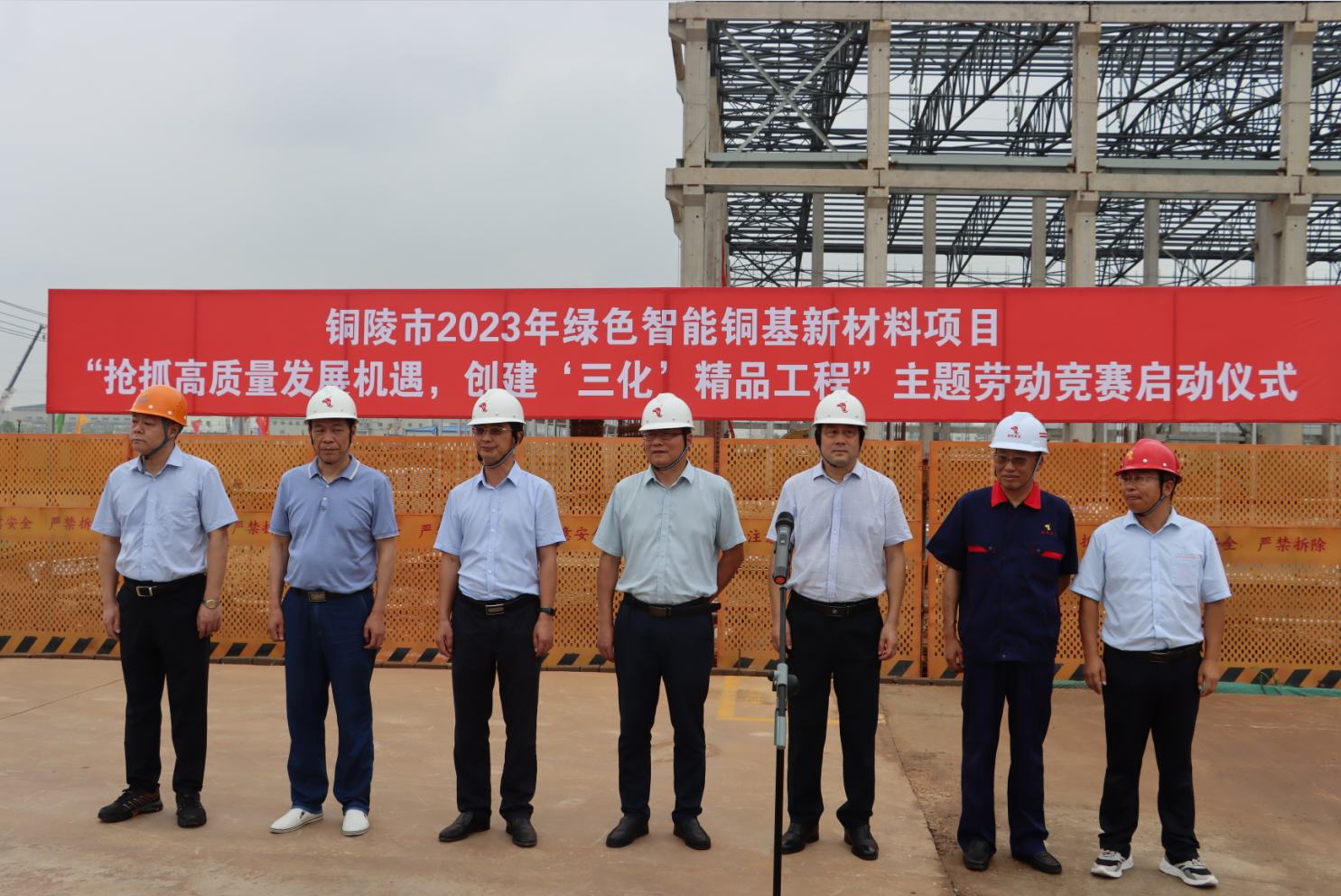 銅基新材料項(xiàng)目建設(shè)開(kāi)展主題勞動(dòng)競(jìng)賽 銅基新材料項(xiàng)目建設(shè)開(kāi)展主題勞動(dòng)競(jìng)賽