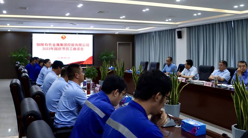 集團(tuán)公司開展2023年國慶節(jié)員工座談會 集團(tuán)公司開展2023年國慶節(jié)員工座談會