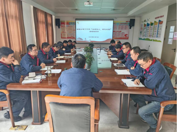 鋼構(gòu)公司召開“生命至上，綠色發(fā)展” 主題活動(dòng)動(dòng)員會(huì)